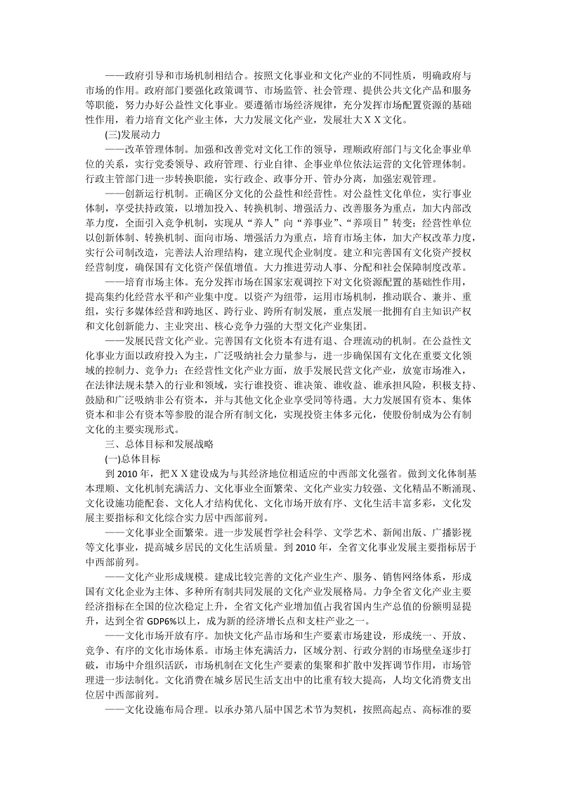 ｘｘ省文化事业和文化产业发展规划.doc_第3页