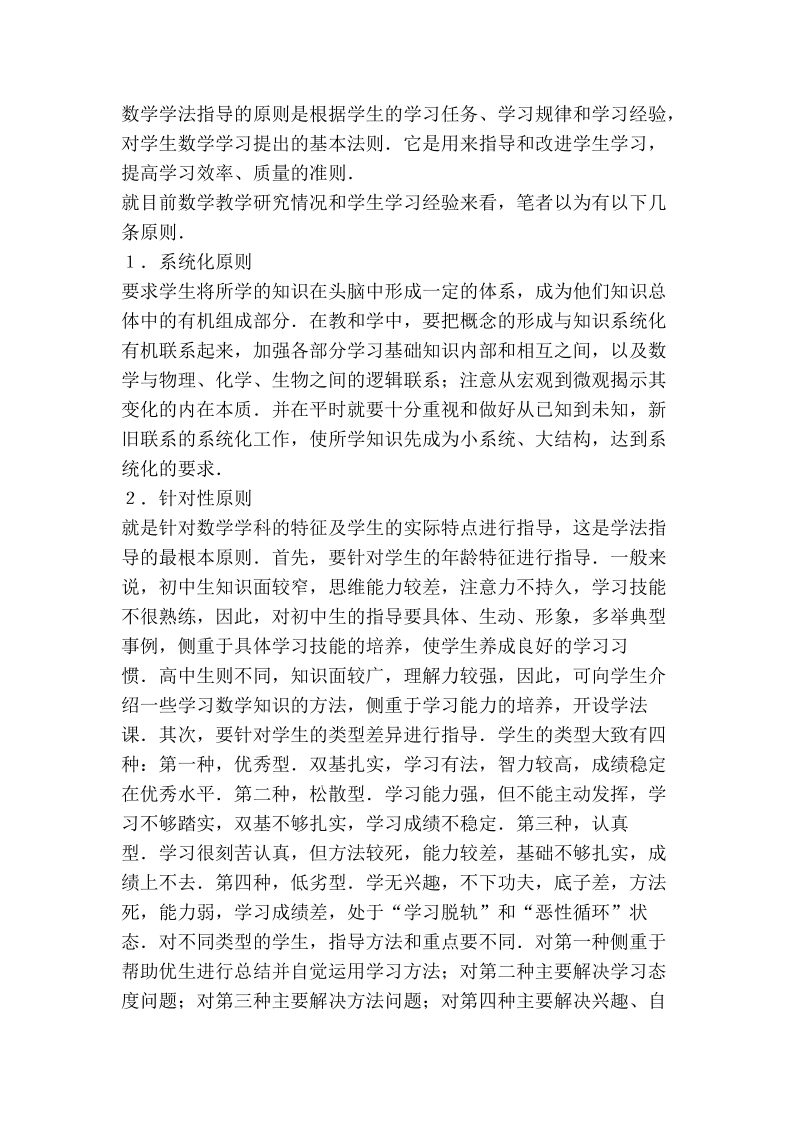 论数学学法指导.doc_第3页