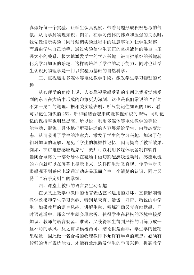 浅谈如何激发学生对物理的学习兴趣.doc_第2页