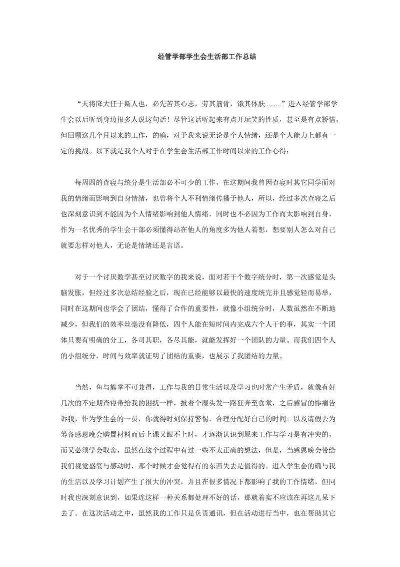 经管学部学生会生活部工作总结 p3.doc_第1页