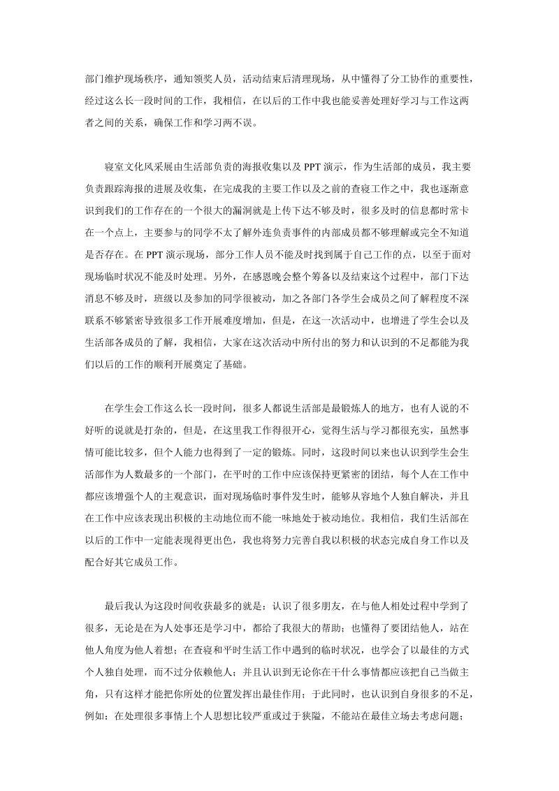 经管学部学生会生活部工作总结 p3.doc_第2页