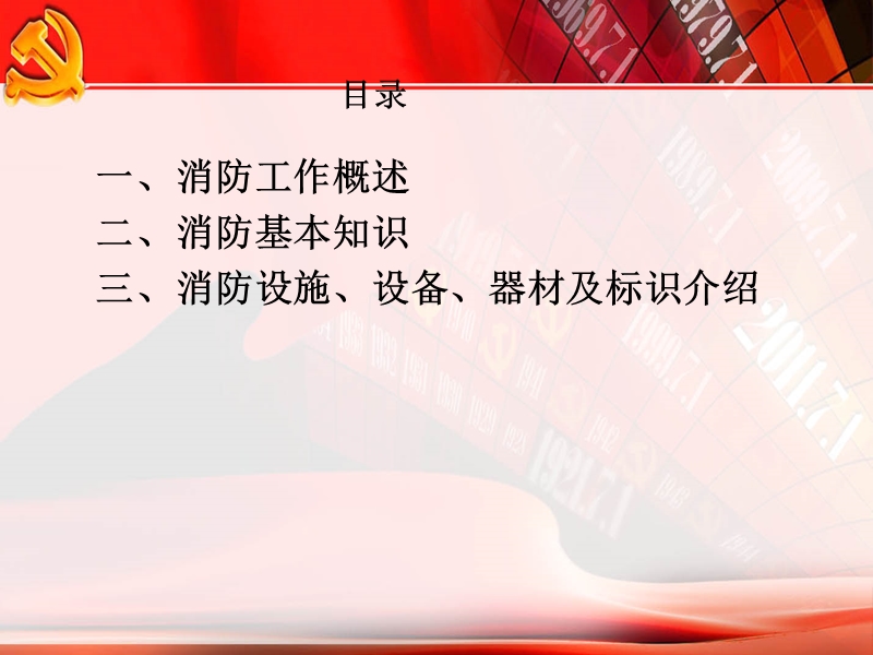 消防培训资料(新版).ppt_第2页