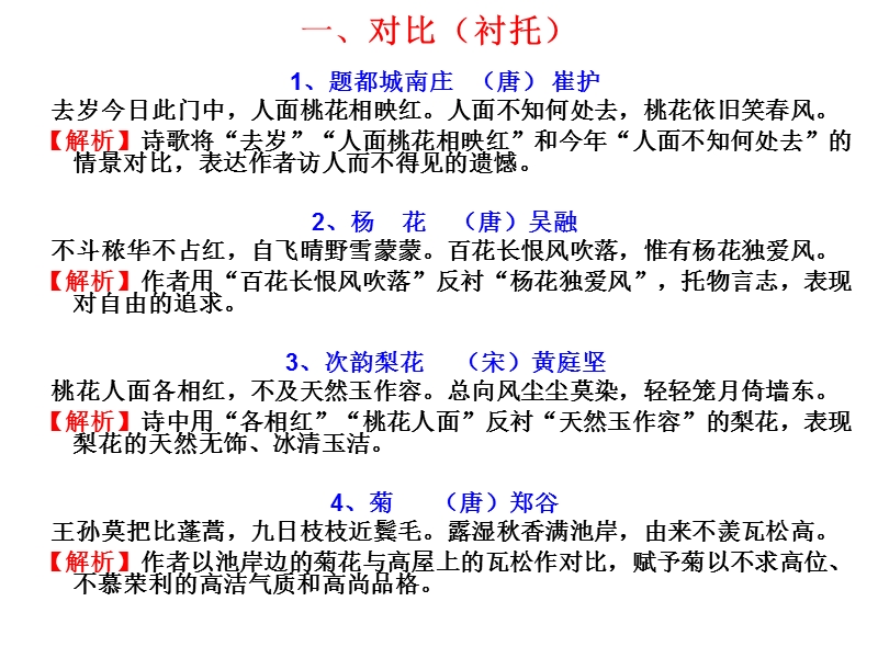 诗歌表达技巧之识别.ppt_第2页