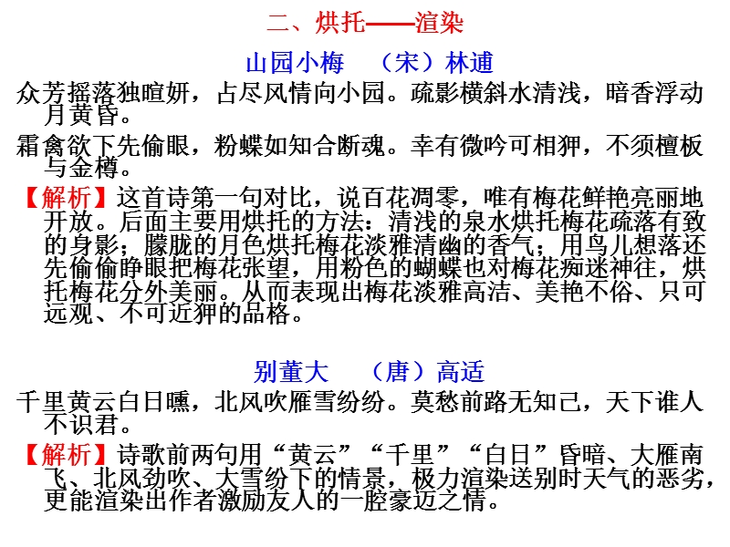 诗歌表达技巧之识别.ppt_第3页