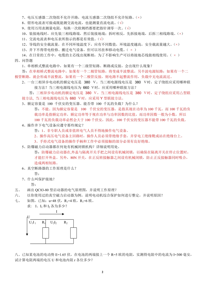 技能大赛试题.doc_第2页