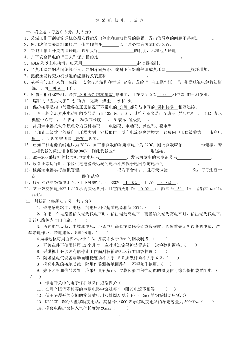 技能大赛试题.doc_第3页