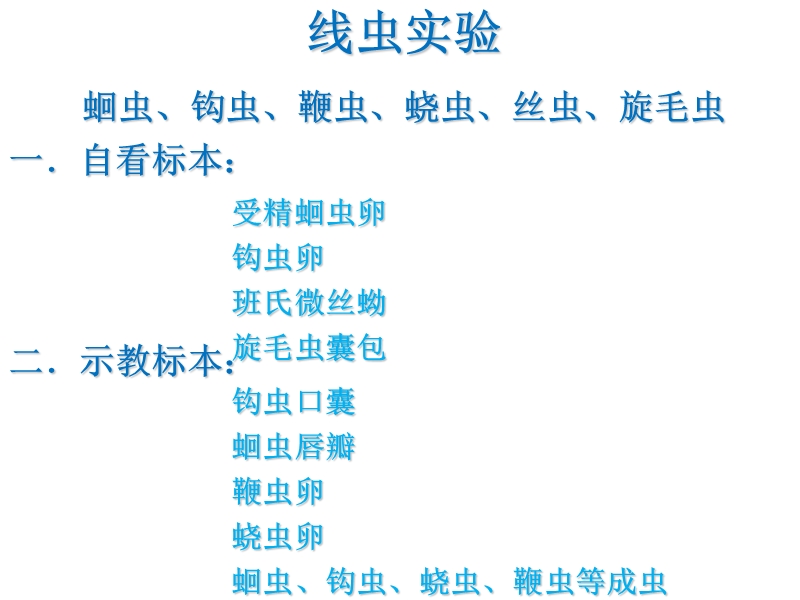 掌握鞭虫卵的形态特征.ppt_第2页