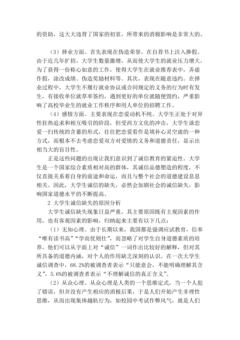 对大学生诚信缺失的探讨.doc_第2页