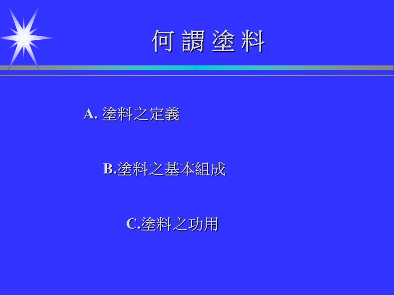 涂料及涂装   知识简介.ppt_第3页