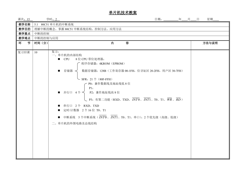 单片机技术教案.doc_第1页