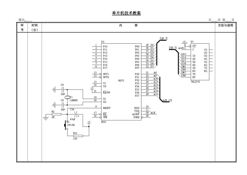 单片机技术教案.doc_第2页