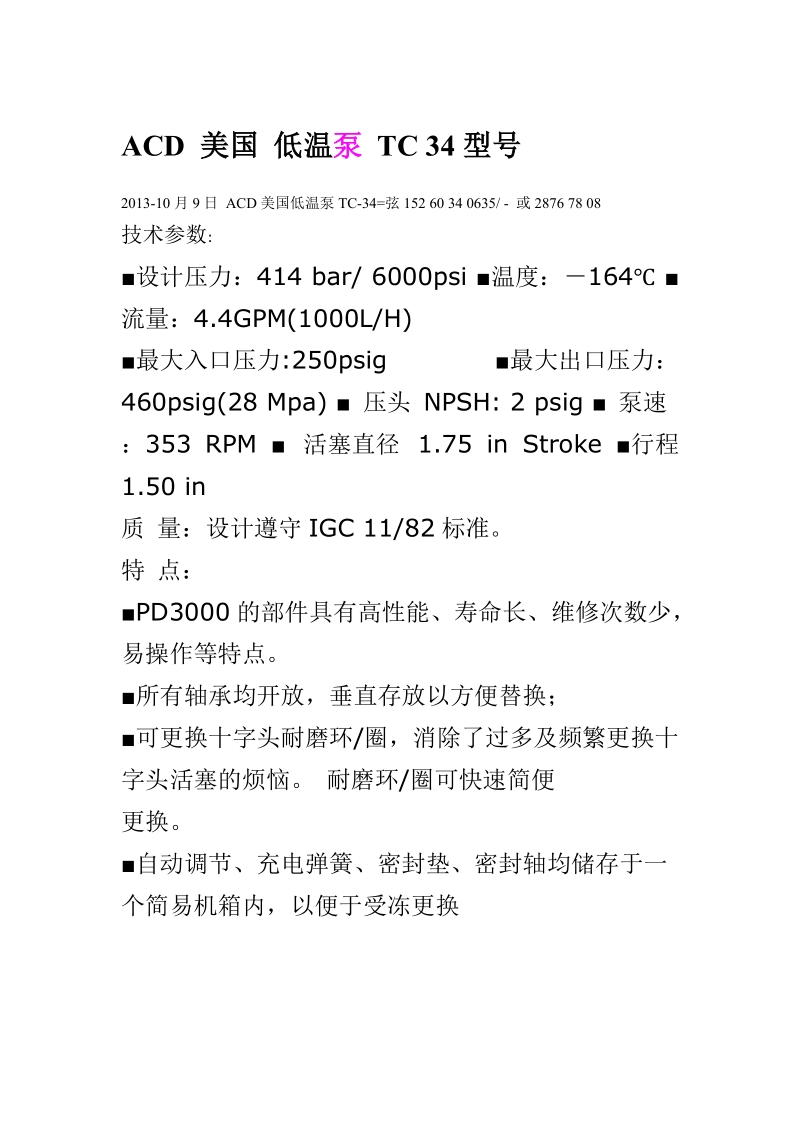 acd 美国 低温泵 tc 34.doc_第1页