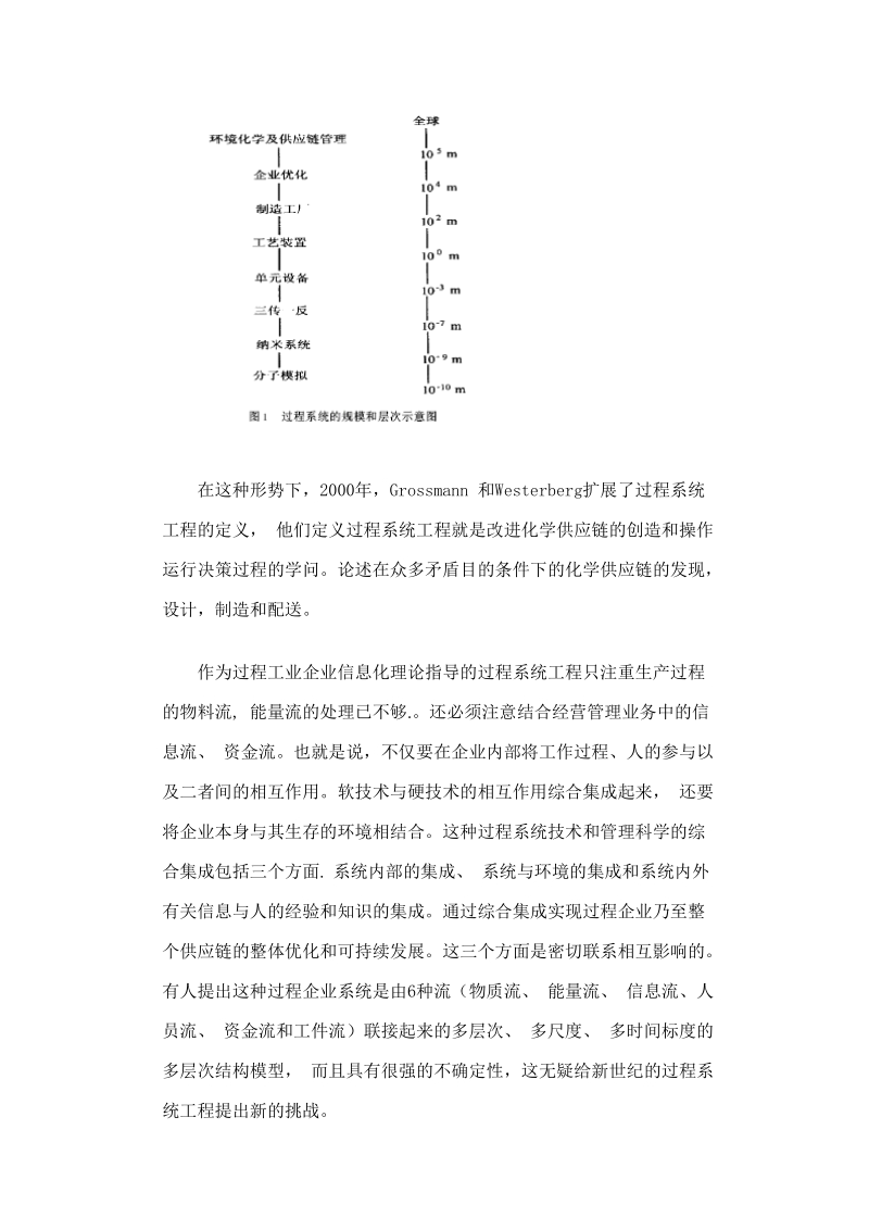 生命周期评价在化工过程中的应用研究.doc_第3页