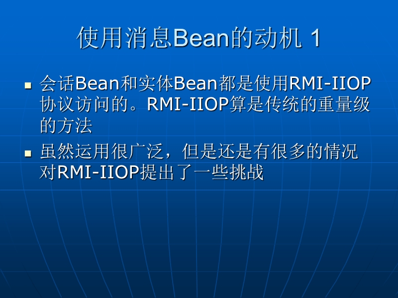 消息驱动bean介绍-read.ppt_第2页