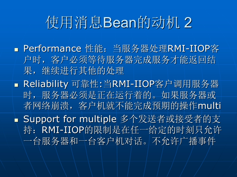 消息驱动bean介绍-read.ppt_第3页