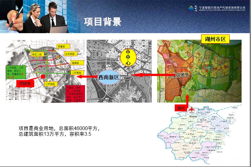 湖州项目研究分析报告.ppt_第3页