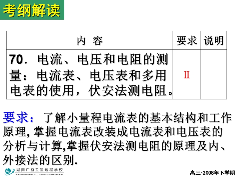 四、电流表和电压表、电阻的测量.ppt_第2页