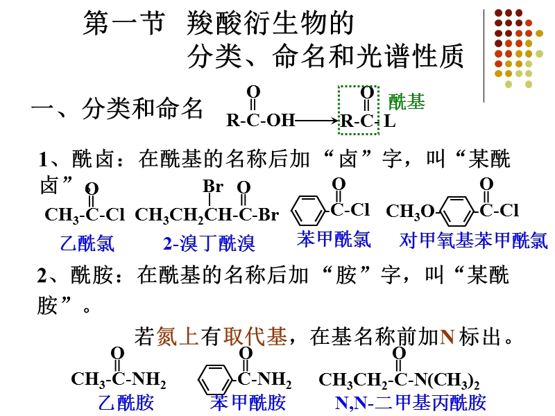 有机化学.ppt_第3页