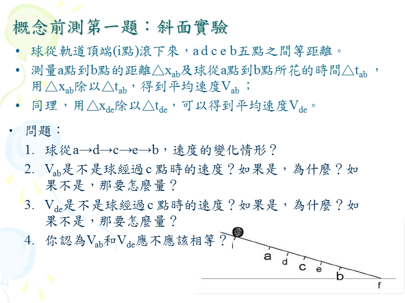 平均速度與瞬時速度的迷思 - chiuphysics.cgu.edu.tw.ppt_第3页