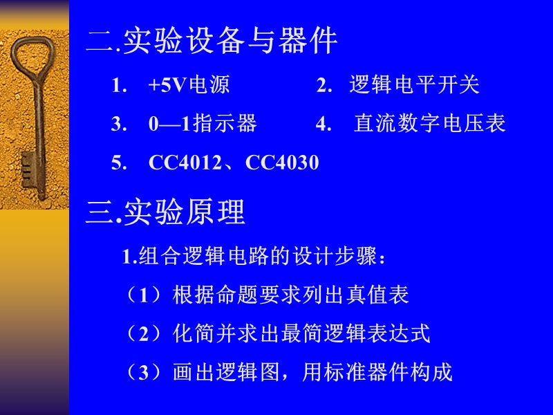 实验四组合逻辑电路的设计与测试.ppt_第2页