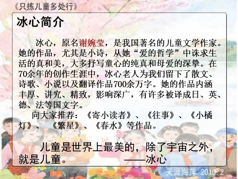 只拣儿童多处行.ppt_第3页