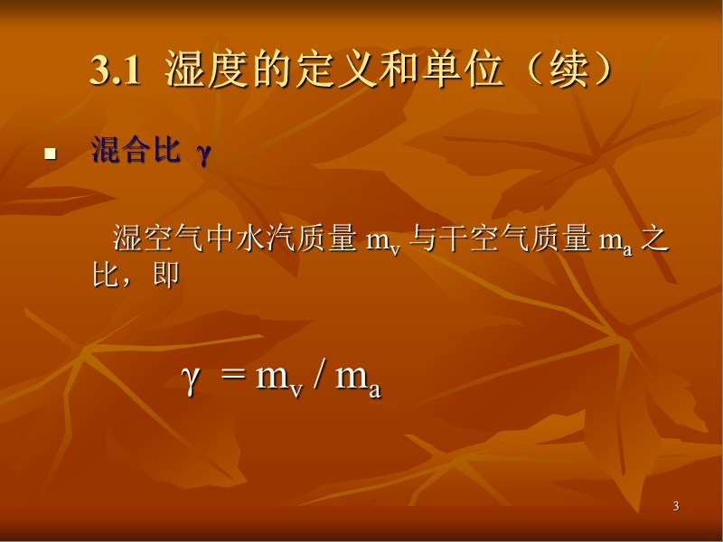 湿球温度测试.ppt_第3页