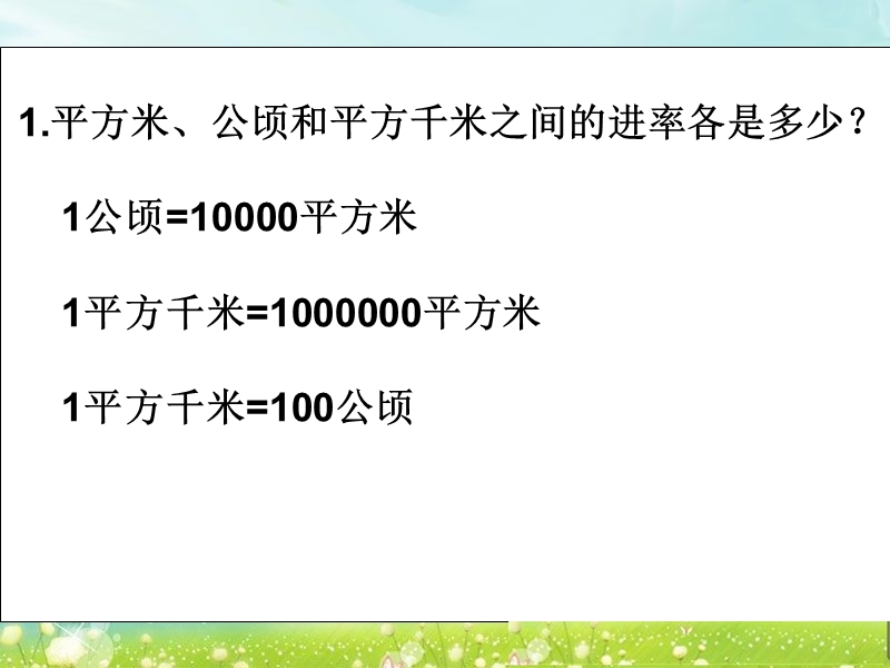 整理与复习二苏教版五年级数学上册.ppt_第1页