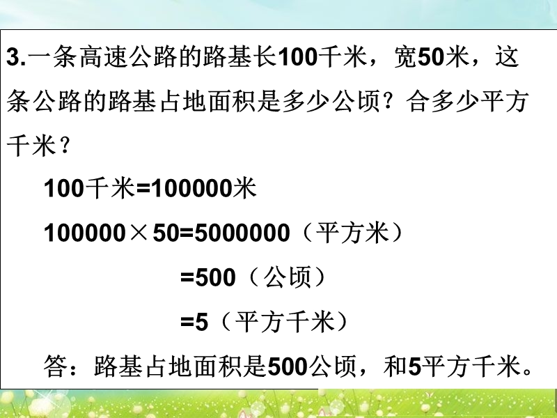 整理与复习二苏教版五年级数学上册.ppt_第3页