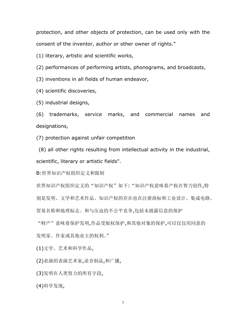 intellectual property law1.doc_第3页