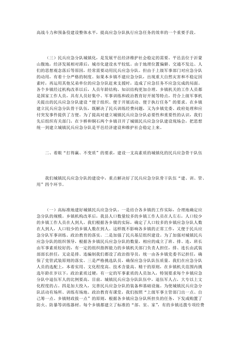 国防教育知识竞赛经验.doc_第2页