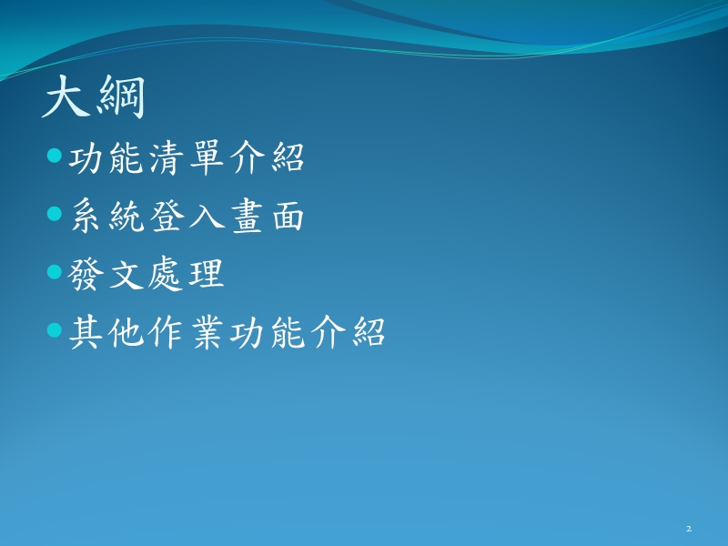 宜兰公文管理整合系统.ppt_第2页