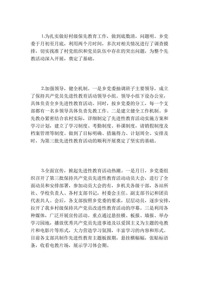 村级先进性教育总结.doc_第2页