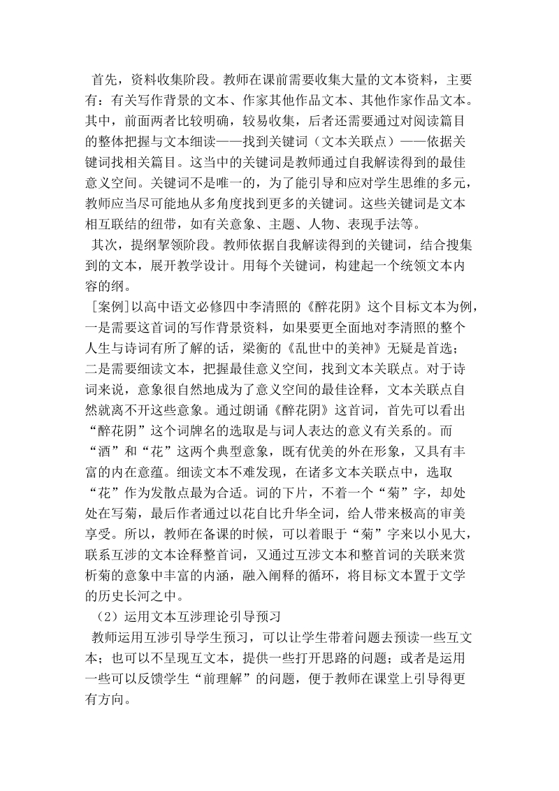 浅谈高中语文阅读教学的创新策略分析.doc_第3页