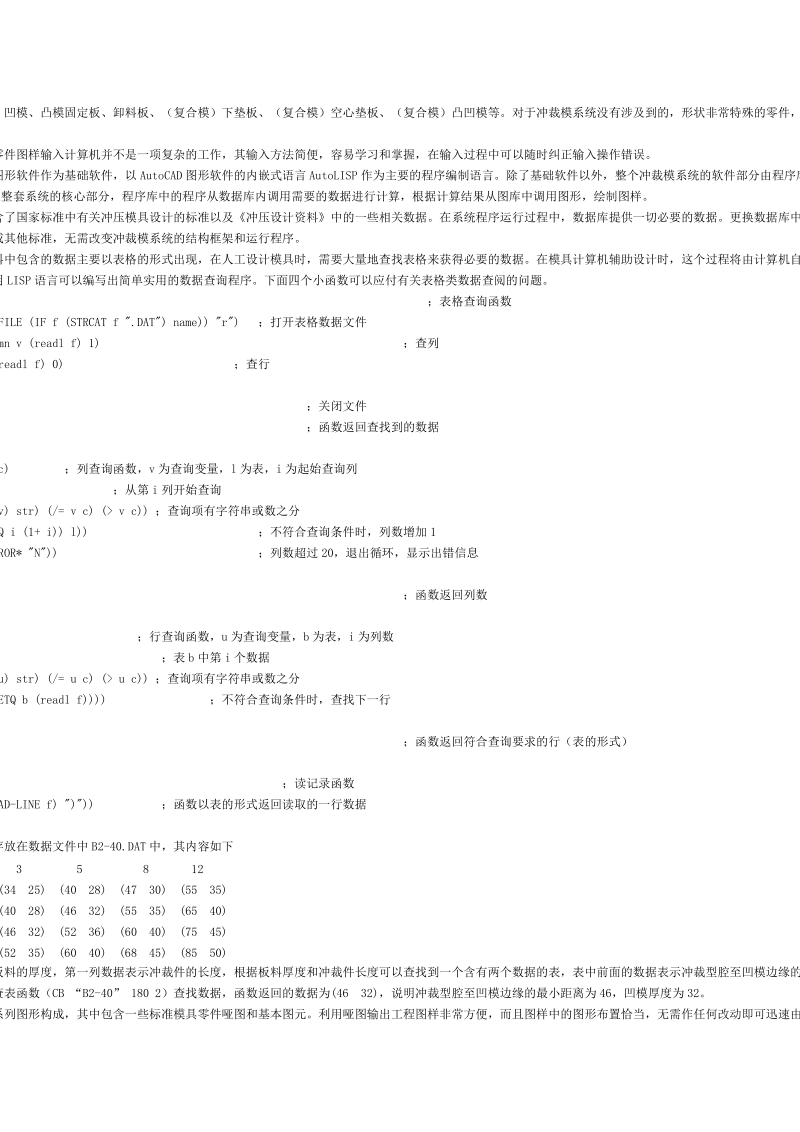 cad在冲压模具的应用.doc_第2页