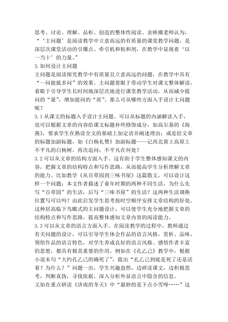 浅谈语文阅读教学“主问题”设计.doc_第2页