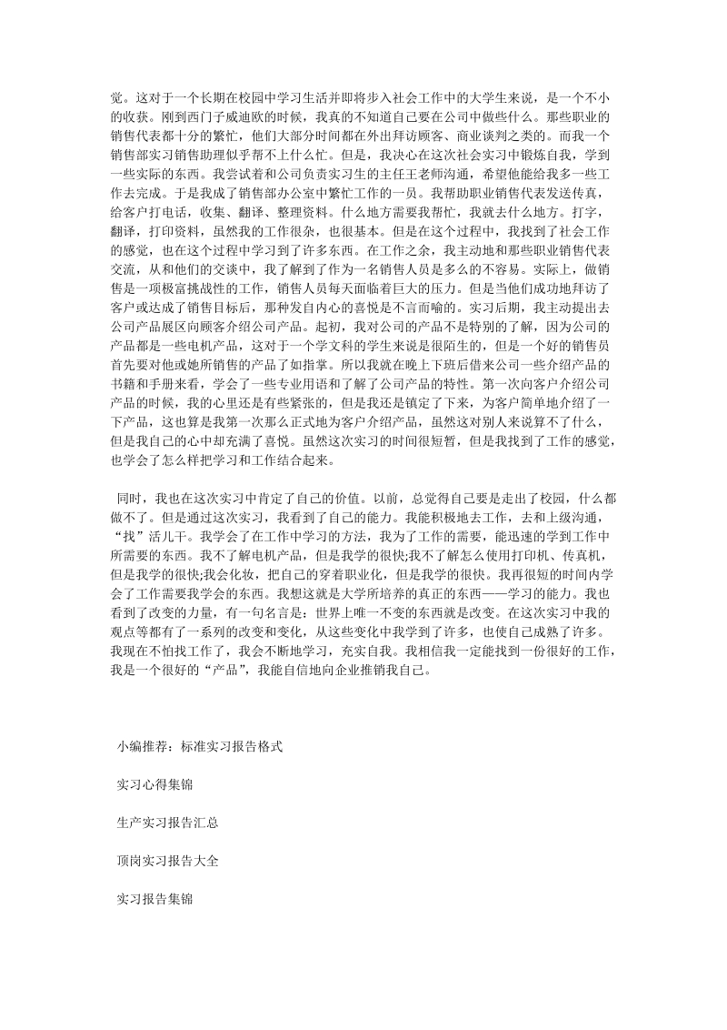 年8月大学生实习报告范文.doc_第2页