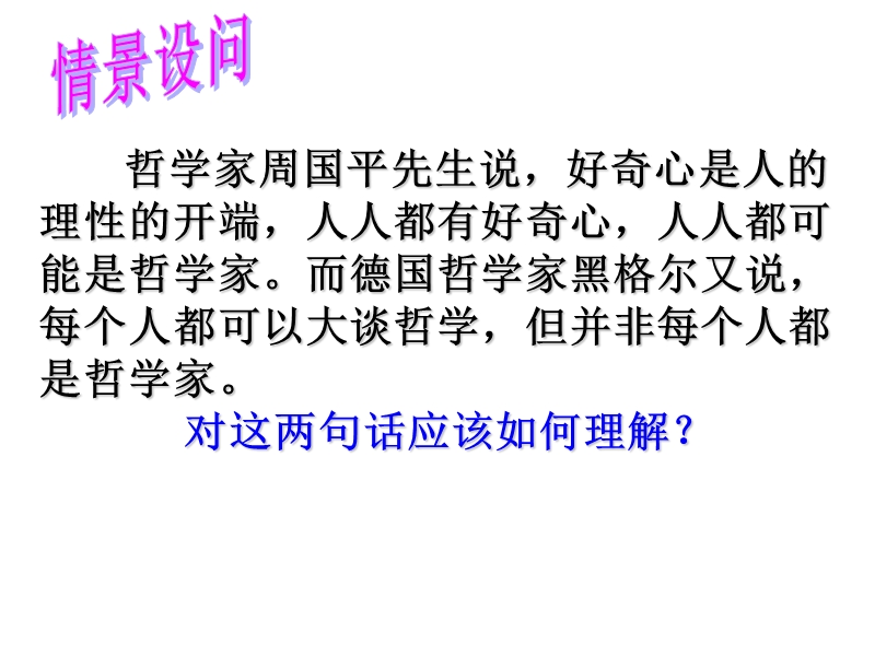 哲学是关于世界观的学说.ppt_第2页