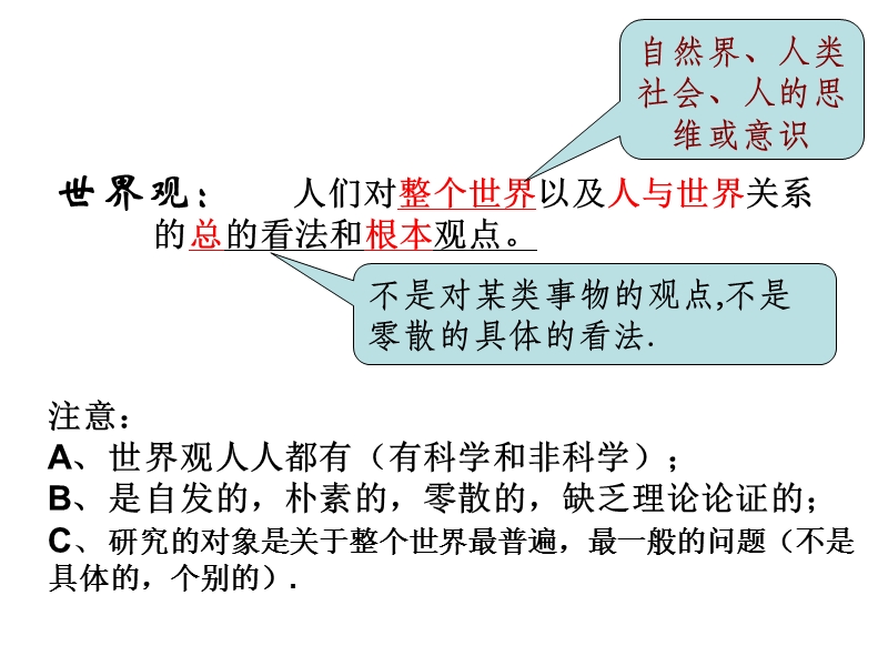 哲学是关于世界观的学说.ppt_第3页