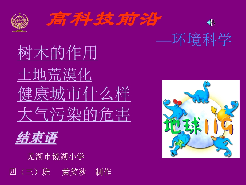 环境科学-镜湖小学.ppt_第1页