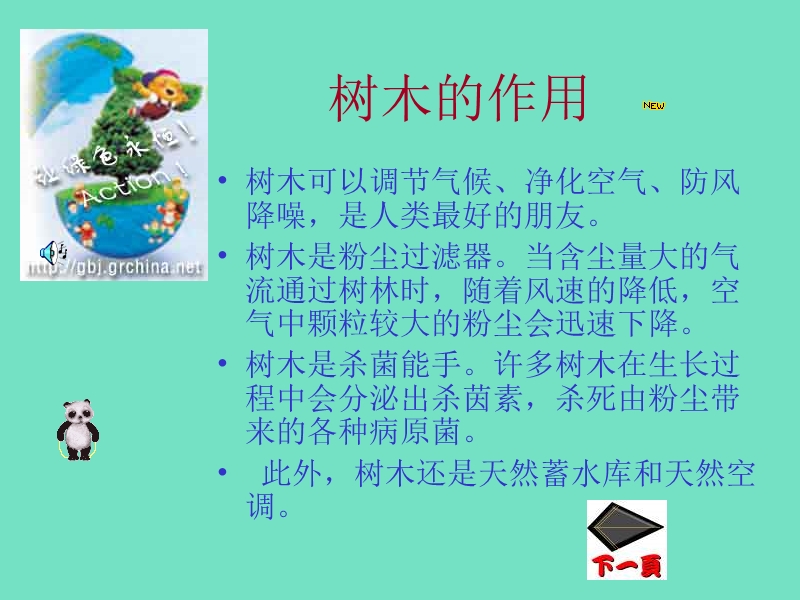 环境科学-镜湖小学.ppt_第2页