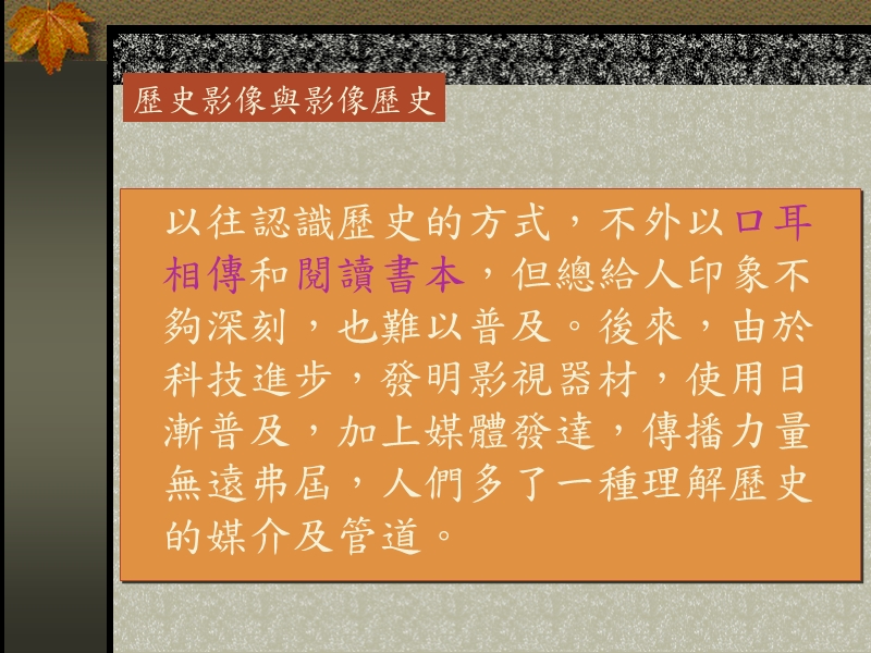 历史影像与影像历史.ppt_第2页