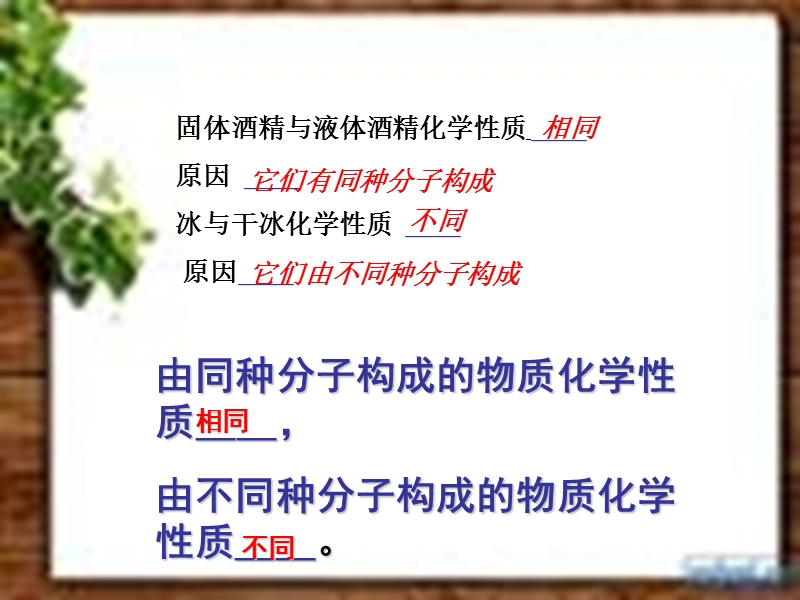 水是由构成的.ppt_第3页