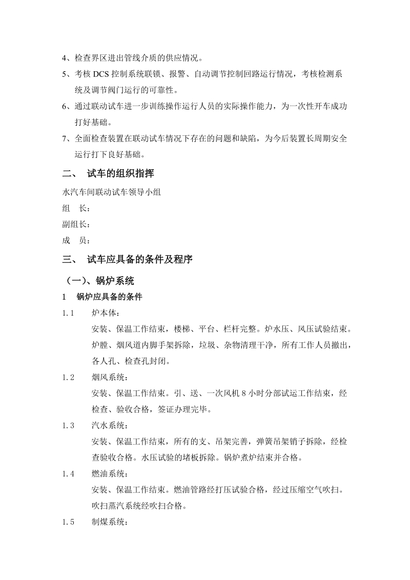 75吨流化床锅炉联动试车方案.doc_第2页