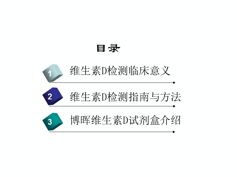 维生素d临床知识与产品培训.ppt_第2页