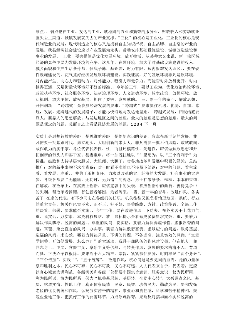 在第十四届人大二次会议结束时的讲话（一）-论文格式范文.doc_第2页