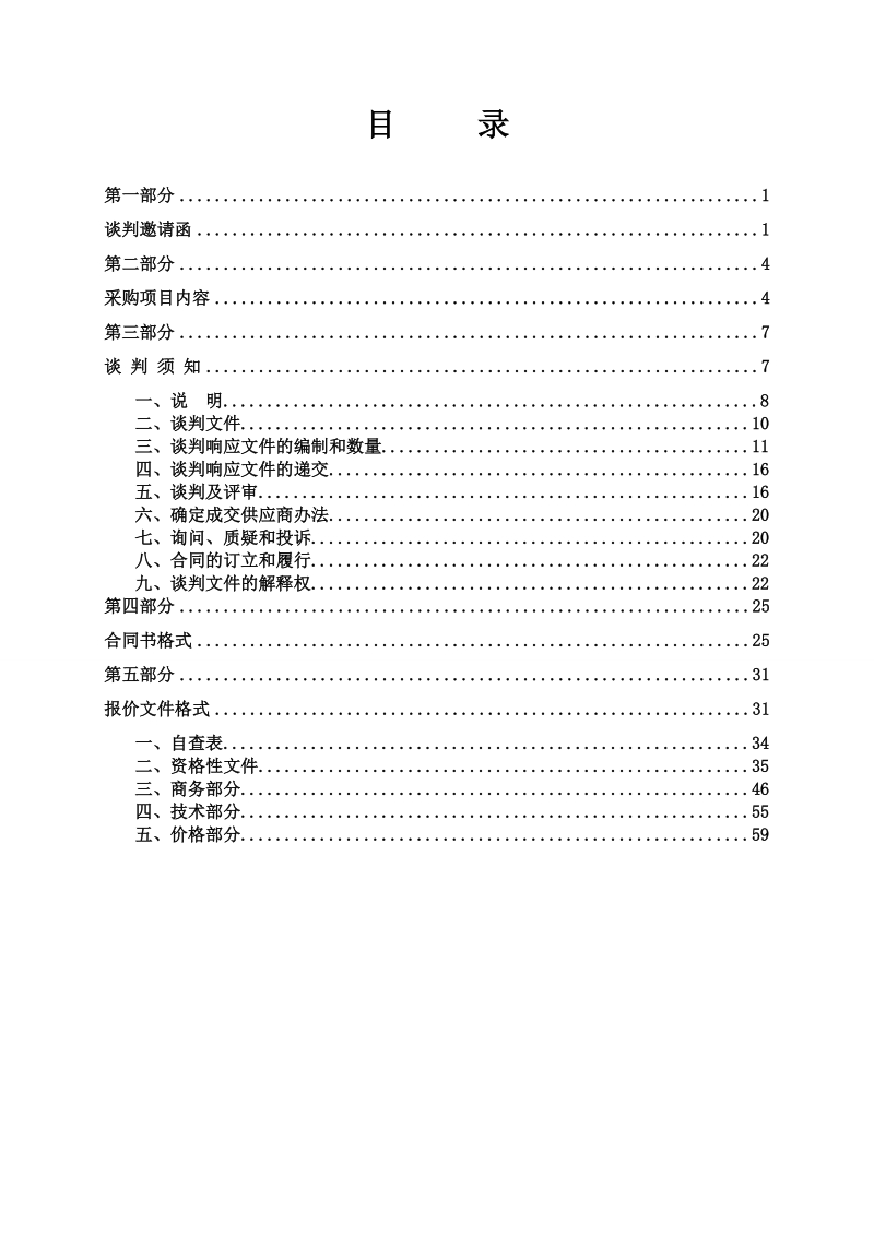 （原茂港区）2013年基层农技推广体系改革与建设补助项目粮.doc_第2页