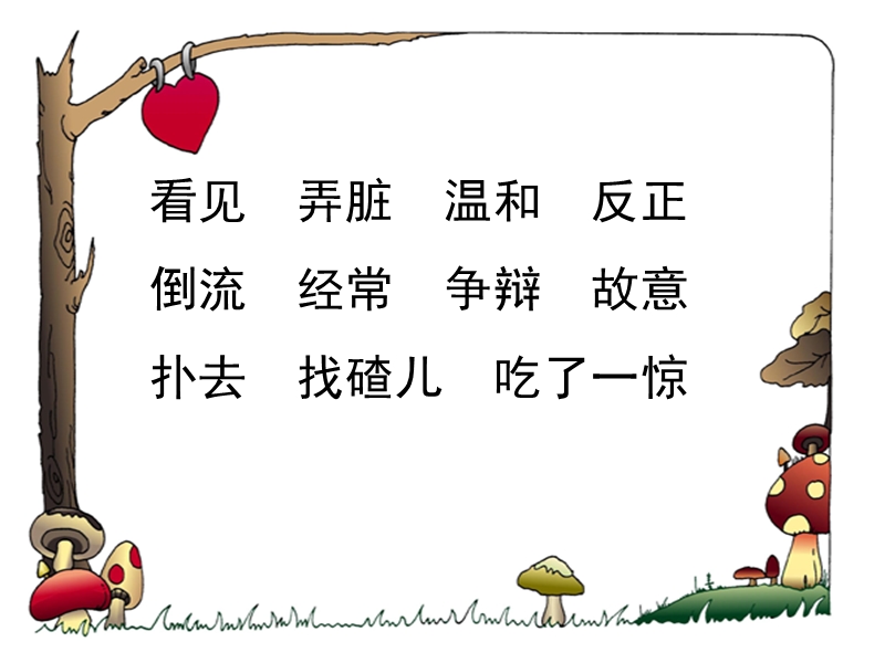 狼想吃小羊.ppt_第2页