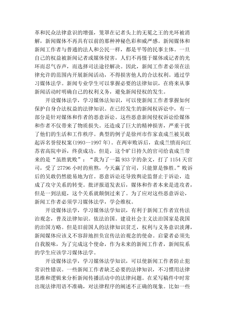 媒体法学的教学内容设置.doc_第2页