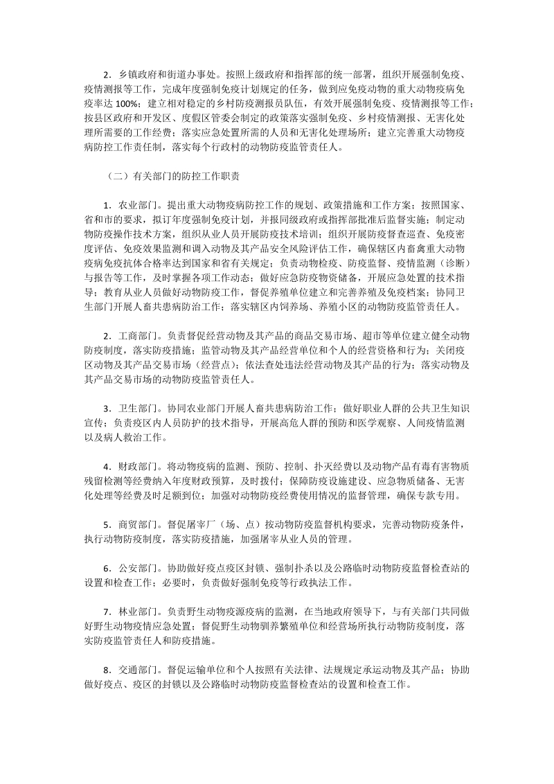 动物疫病防控责任制度通知.doc_第2页