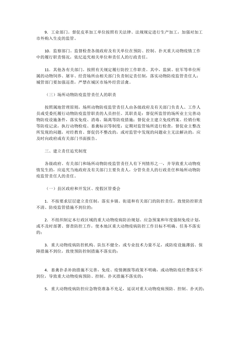 动物疫病防控责任制度通知.doc_第3页